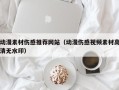 拉萨动漫素材伤感推荐网站（动漫伤感视频素材高清无水印）